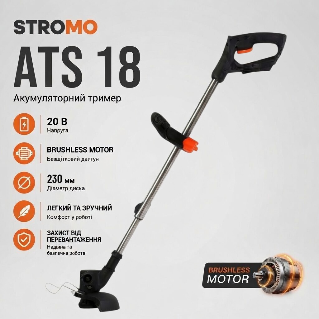 Акумуляторний тример Stromo ATS-18